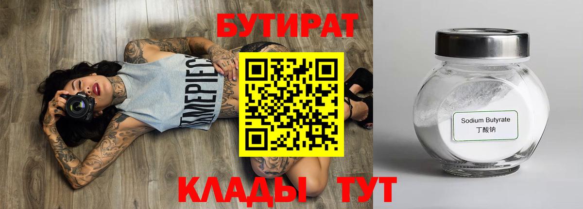 Бутират жидкий экстази Южноуральск