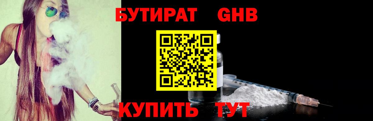 БУТИРАТ BDO  Бутират  Южноуральск  Вход с VPN 