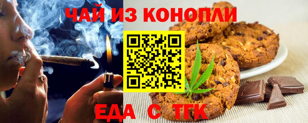 Южноуральск  Cannafood марихуана  Вход с VPN 