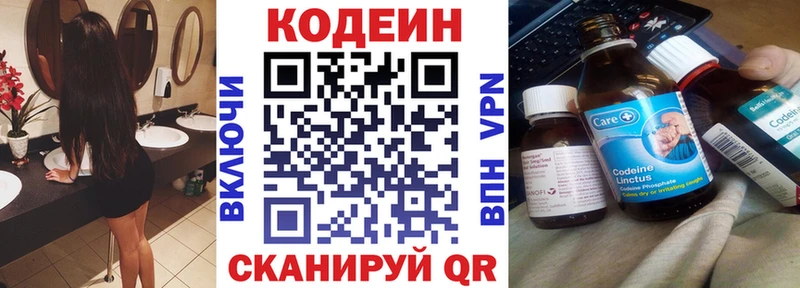 Codein Purple Drank  Южноуральск 