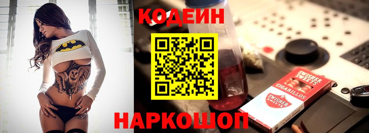 Кодеиновый сироп Lean Purple Drank Южноуральск