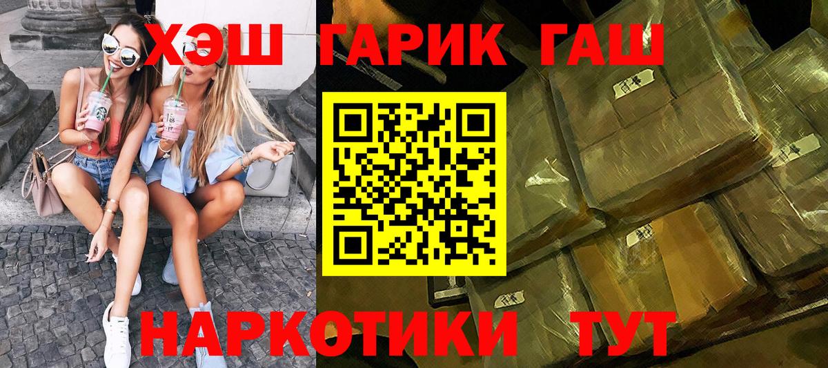 ГАШИШ гарик  Гашиш  ГАШ VHQ  Южноуральск  Вход с VPN 