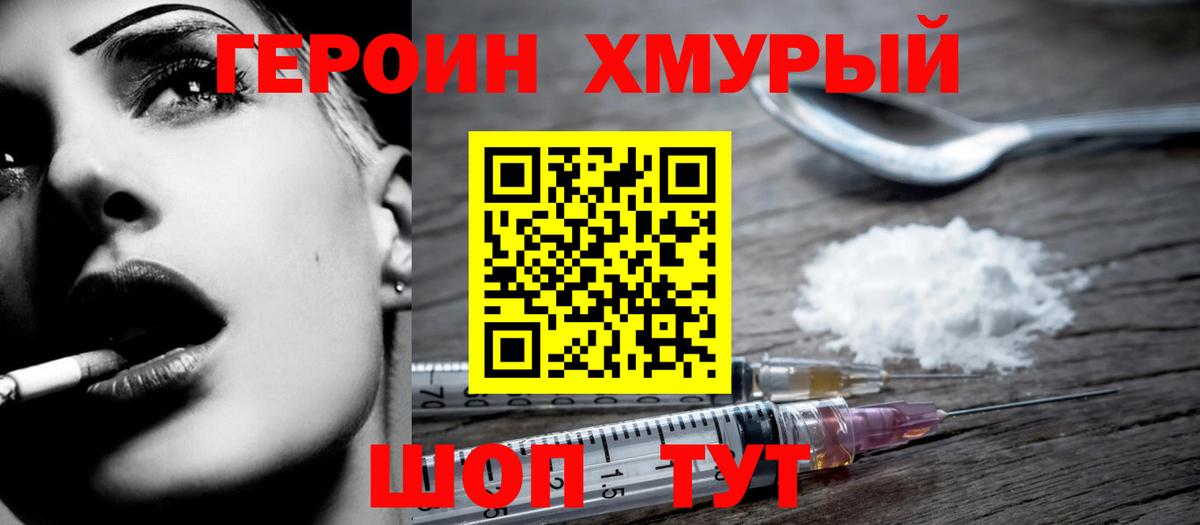 Южноуральск  ГЕРОИН герыч  Вход с VPN 