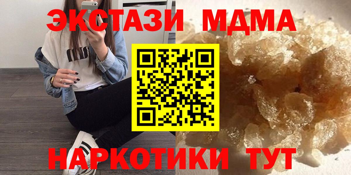 MDMA  MDMA VHQ  Вход с VPN  Южноуральск  МДМА crystal 