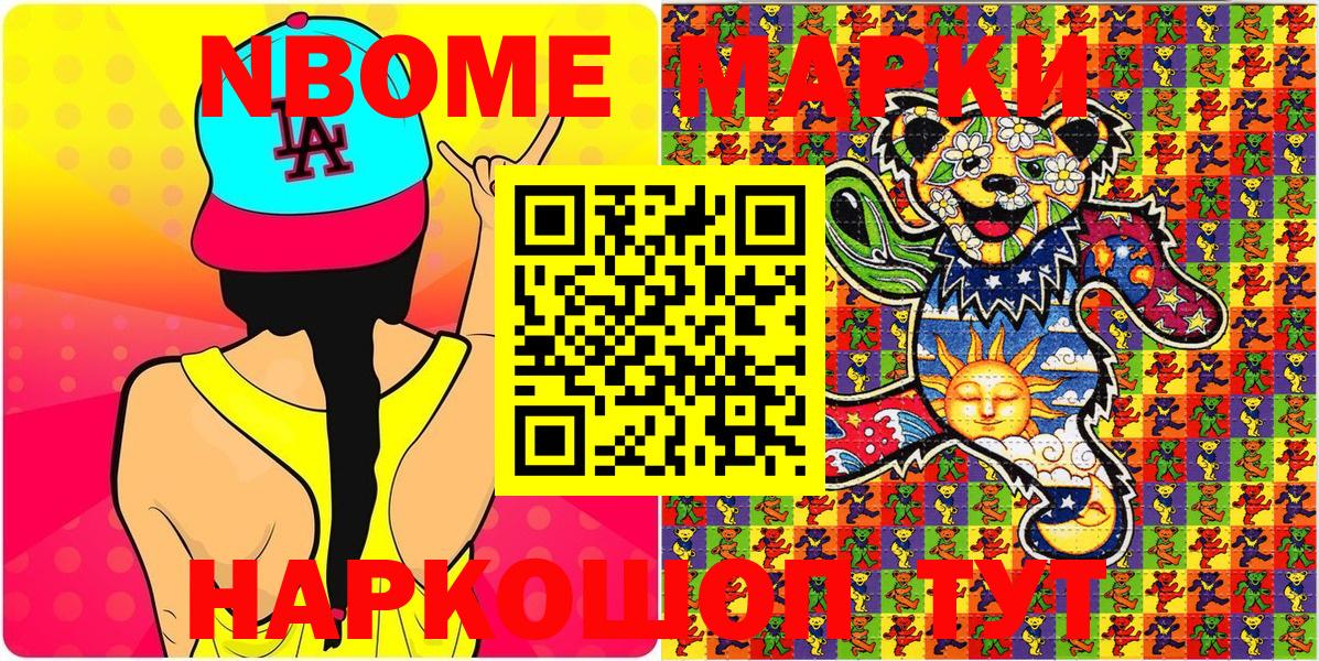 Марки NBOMe 1,5мг  Вход с VPN  Марки NBOMe  Марки NBOMe 1,5мг  Южноуральск 